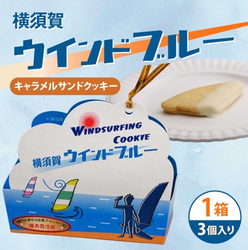 必食！横須賀大会限定スイーツでふるさと納税🎁