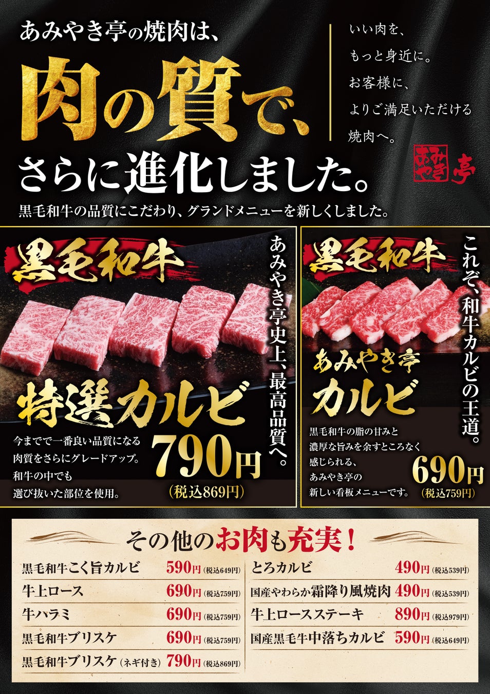 あみやき亭【中部限定】牛タン30%OFF！必食の激ウマ祭🥩✨