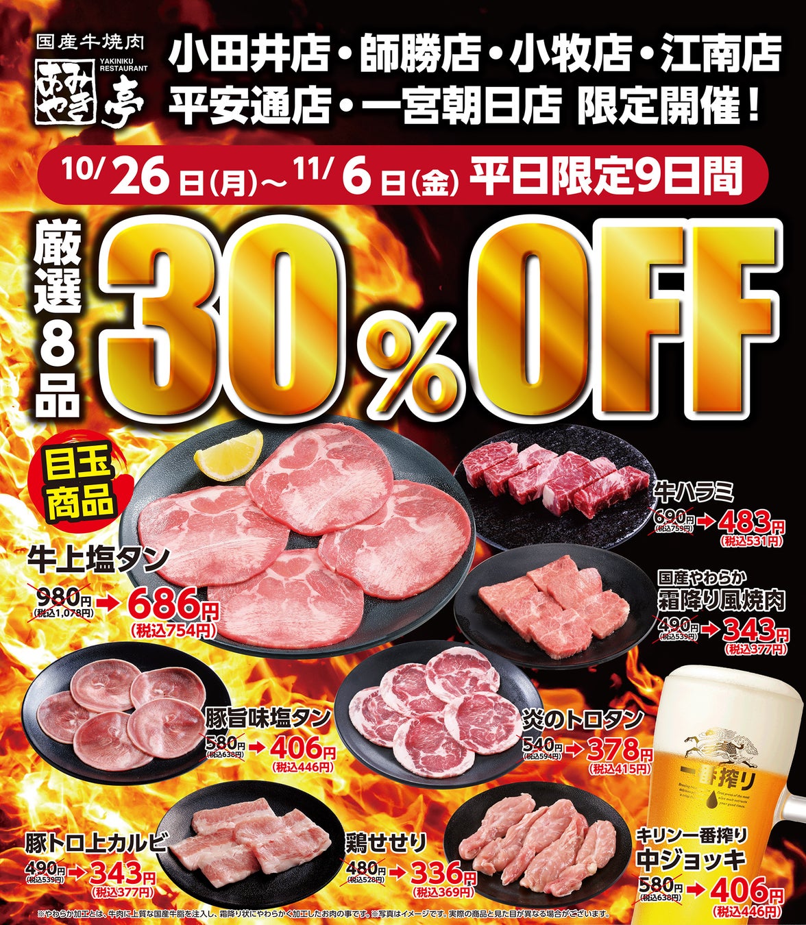 あみやき亭【中部限定】牛タン30%OFF！必食の激ウマ祭🥩✨