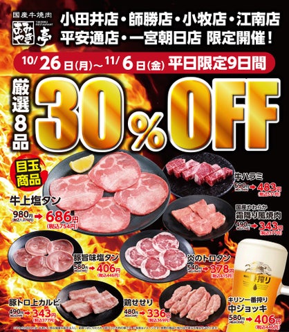 あみやき亭【中部限定】牛タン30%OFF！必食の激ウマ祭🥩✨