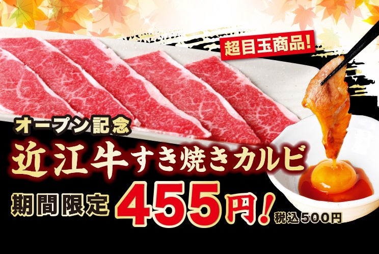 京都初🔥あみやき亭の釜炊き和牛焼肉は必食！500円近江牛は超