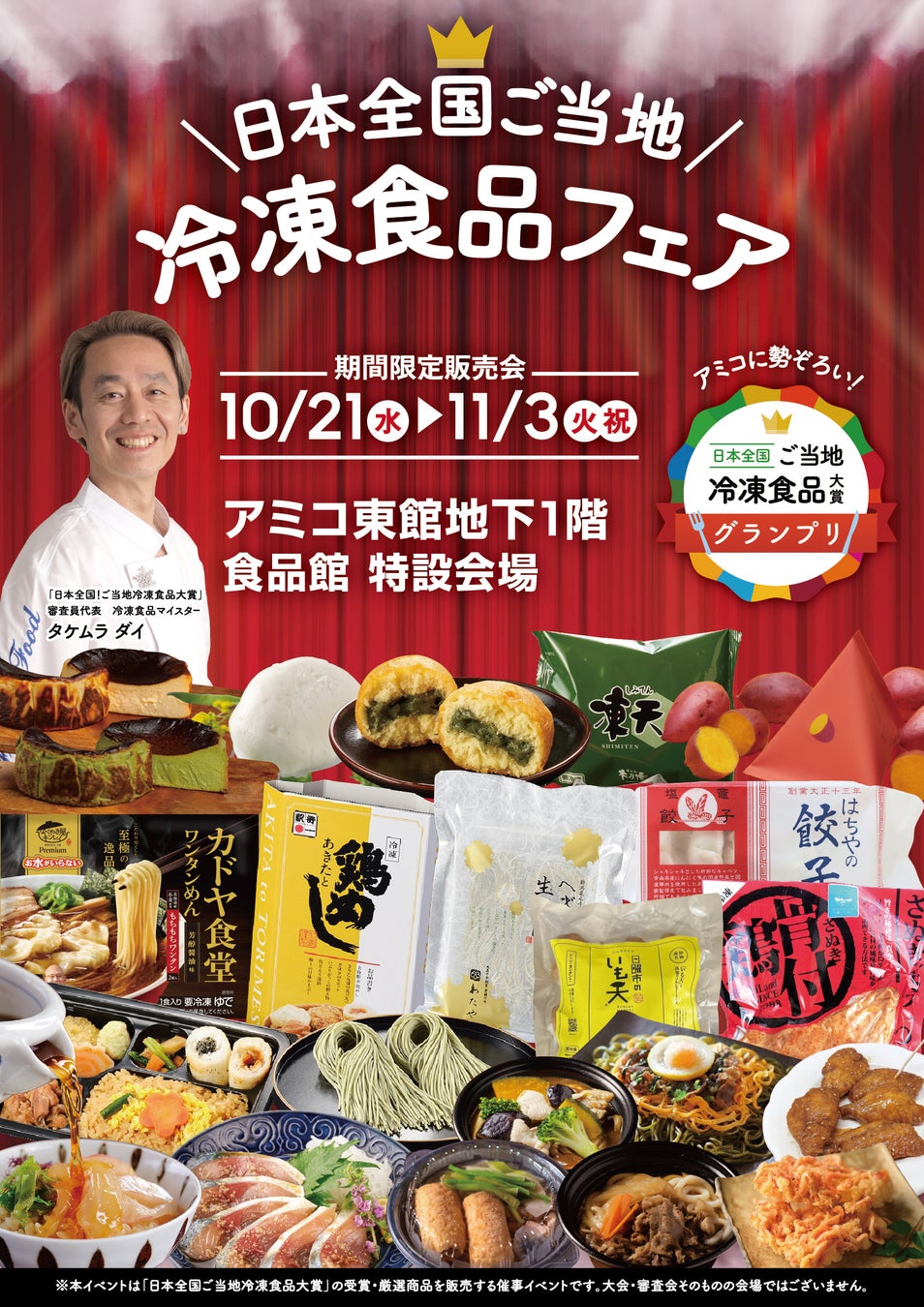徳島初！全国ご当地冷食19品が激ウマ確定😋必食！