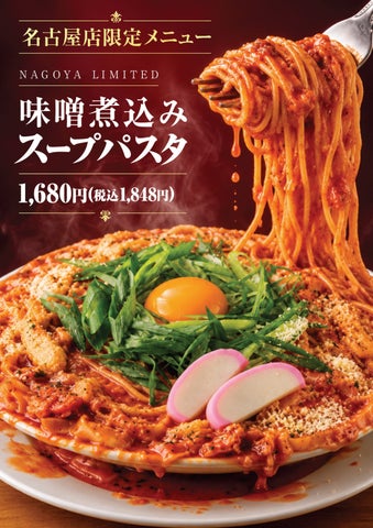 激ウマ確定🔥名古屋限定!パンケーキ屋の味噌あんかけパスタ🍝