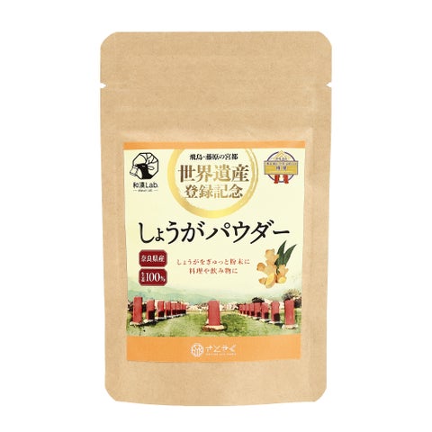 世界遺産記念🎉超話題の限定しょうがパウダー！