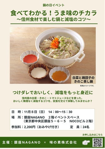 11/8開催！激ウマ必食！白菜きのこ鍋体験🍄✨