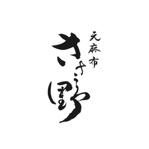 元麻布ささ野、鮨天ぷら新コース登場！必食確定🍣✨