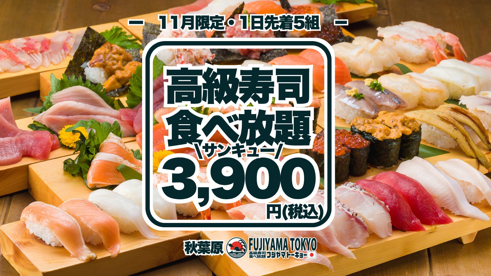 3900円で大トロ食べ放題!?🍣超話題の即完売寿司