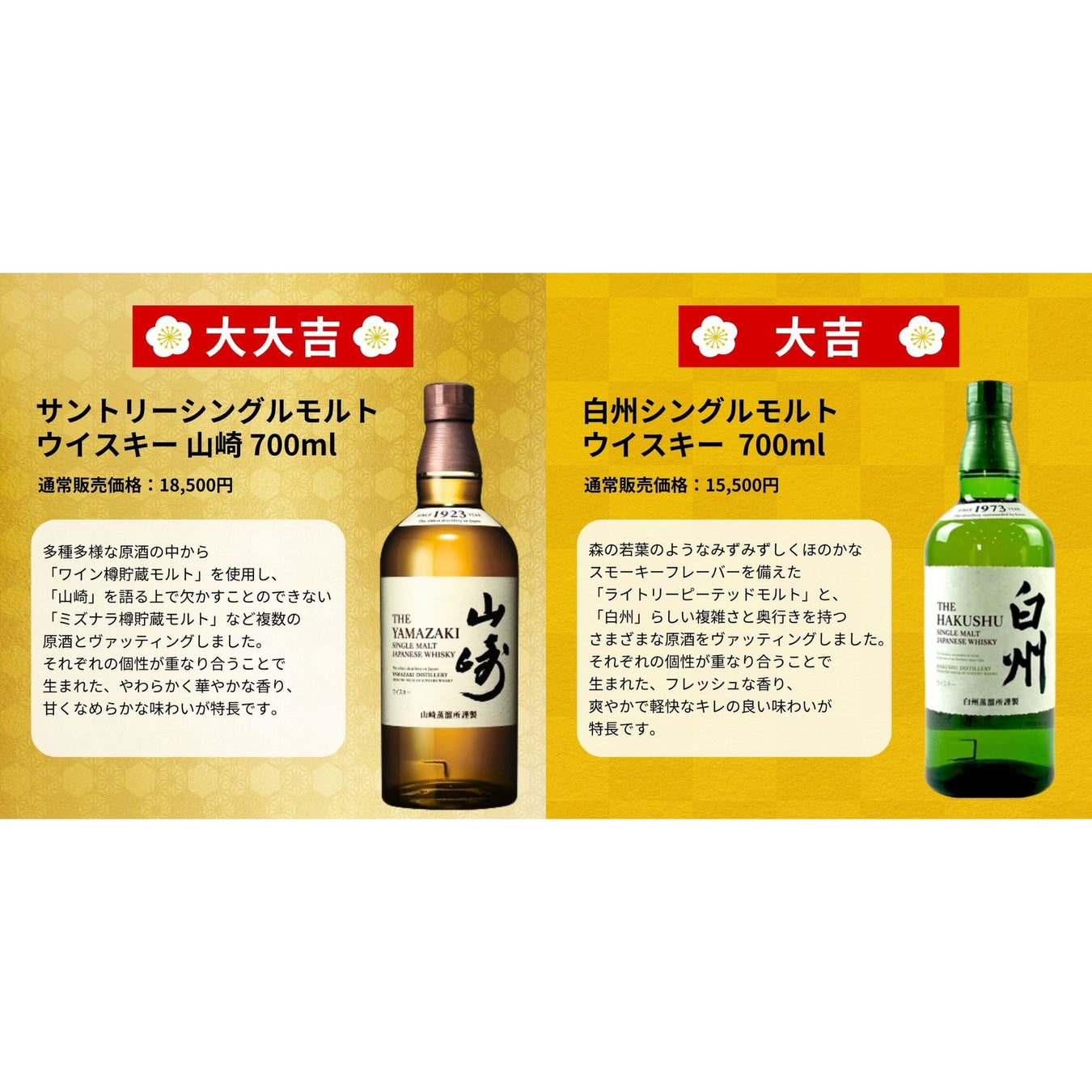 超話題！山崎18年当たる🥃秋の豪運くじ6980円✨789口限