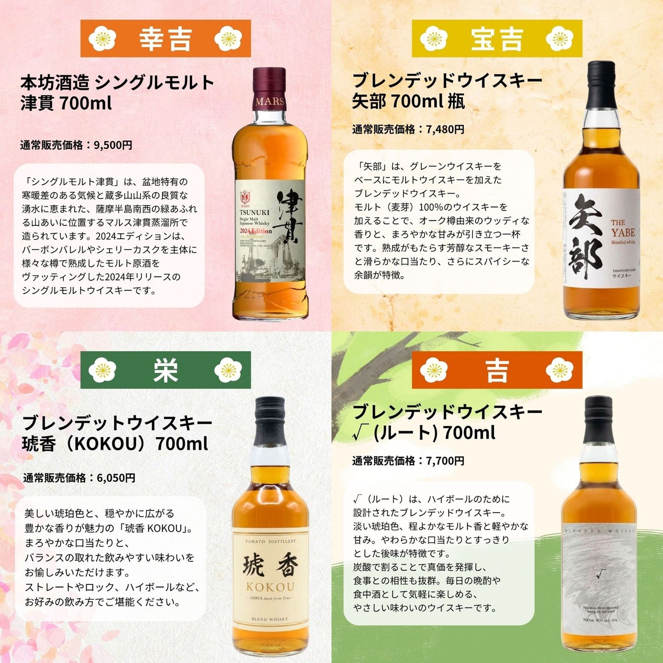 超話題！山崎18年当たる🥃秋の豪運くじ6980円✨789口限