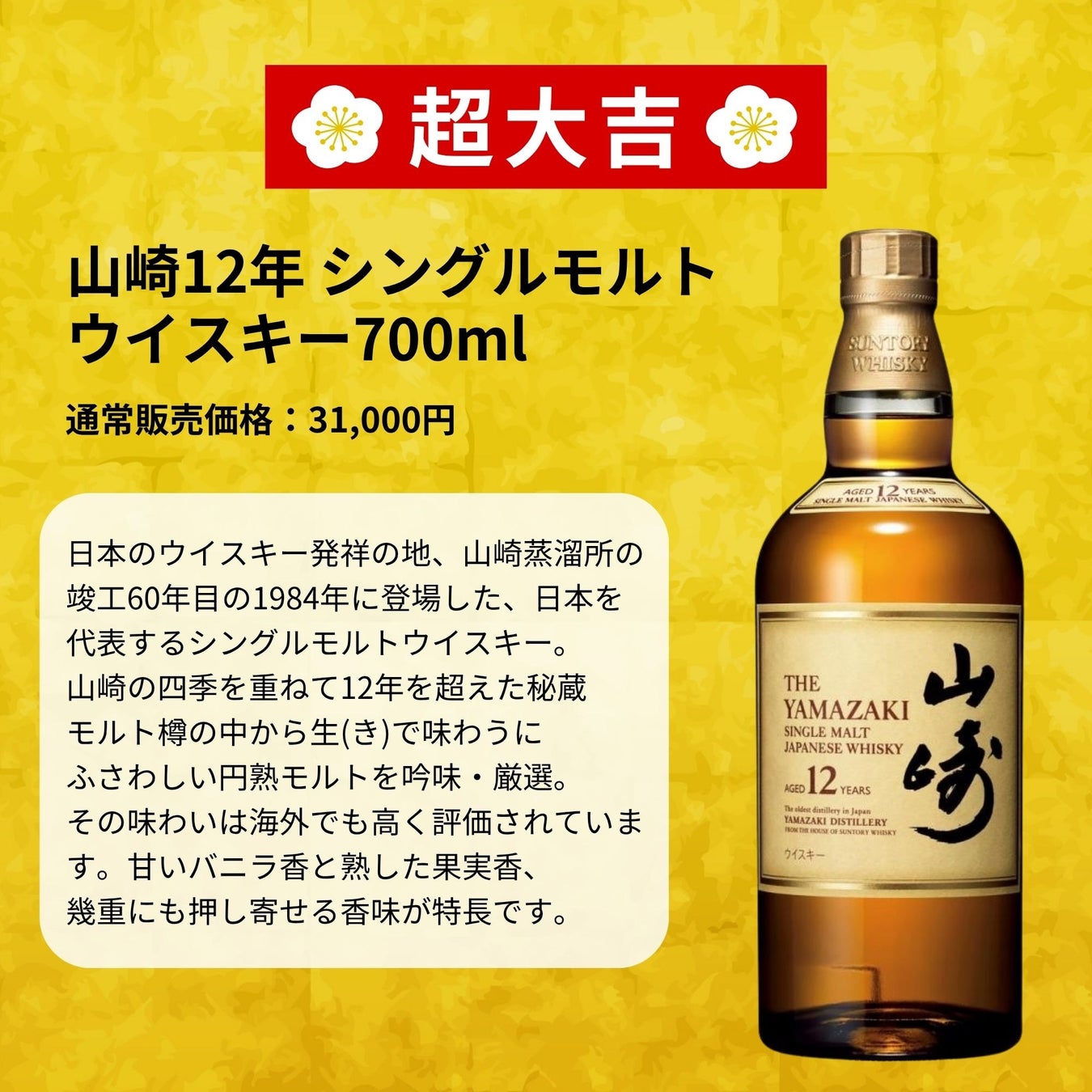 山崎白州当たる！激アツ「ゴールドウイスキーみくじ」🥃💰