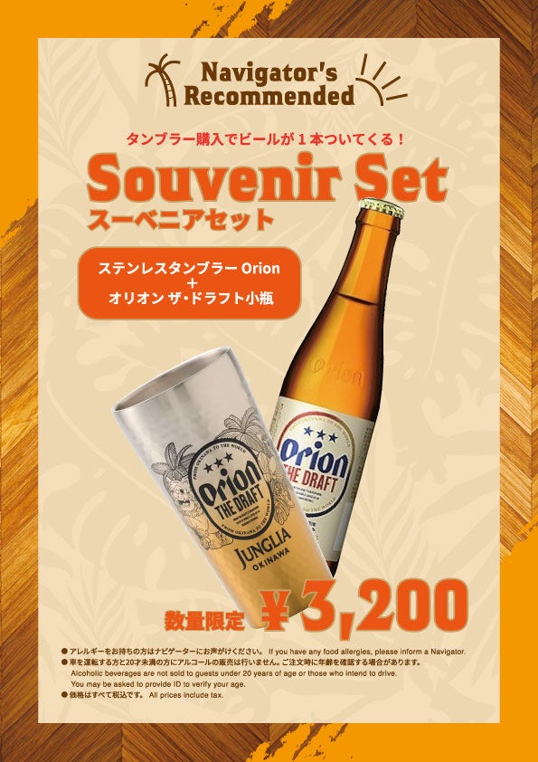 JUNGLIA×ORION島風めんそーれ祭り!沖縄激ウマグル
