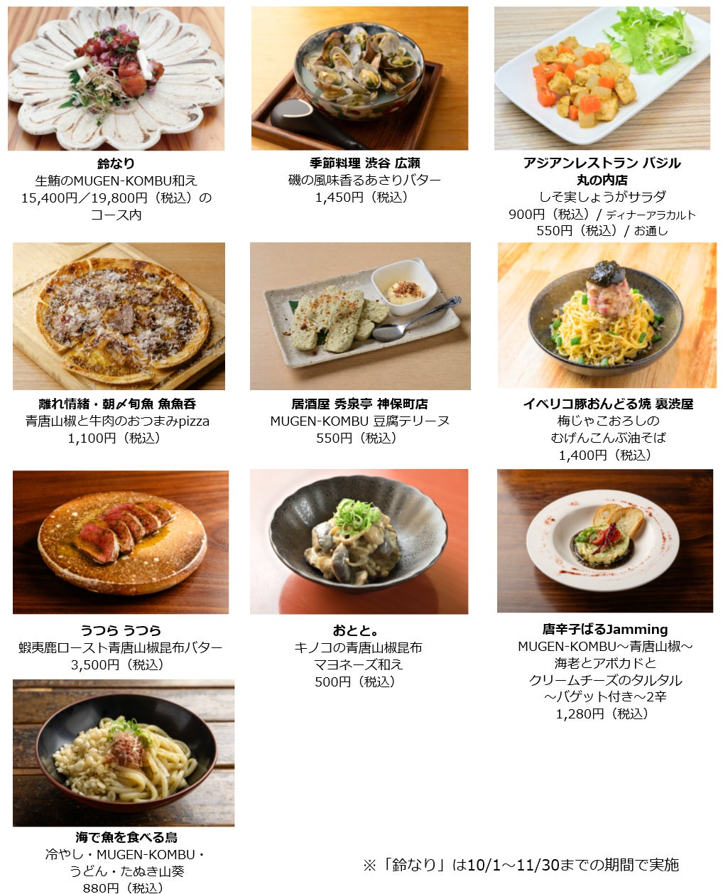 フジッコ「MUGEN-KONBU」超話題!都内10店で必食フ