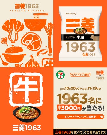 三養1963が日本初上陸！韓国700万食ヒット麺は必食！セブ