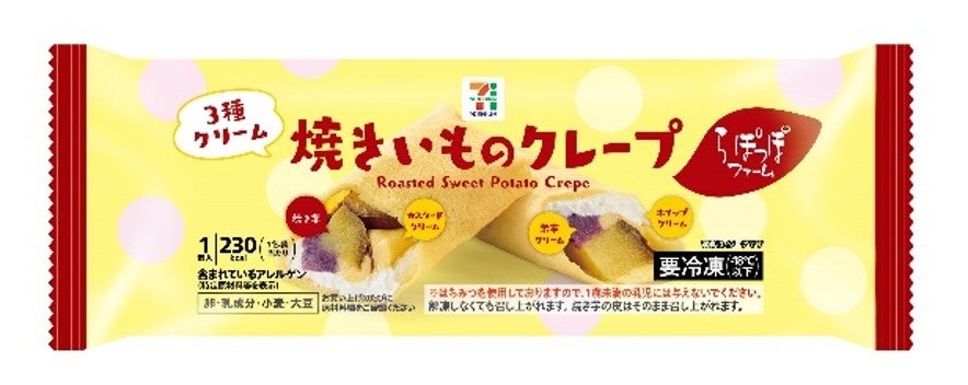 らぽっぽ監修!焼きいもクレープ&スイポテ超話題🍠✨