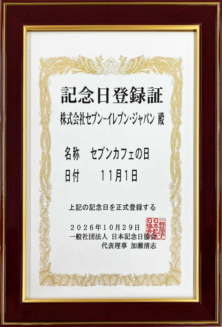 超話題!セブンカフェ100億杯☕11/1は「いい1杯の日」🎉