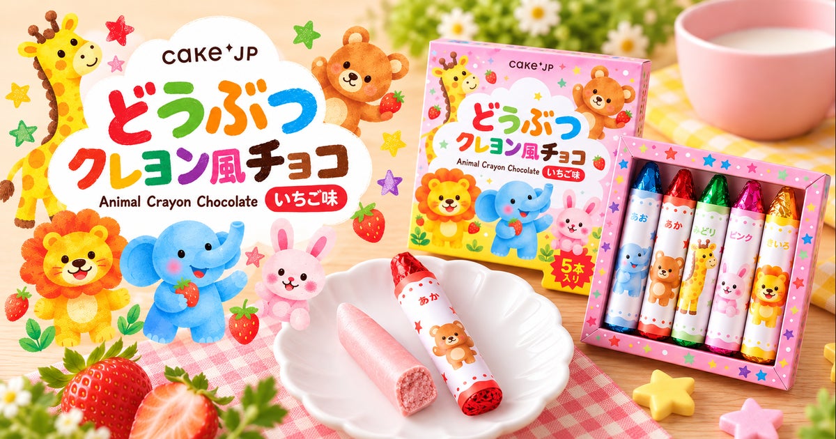 まるで本物!?どうぶつクレヨンチョコ必食🍫✨