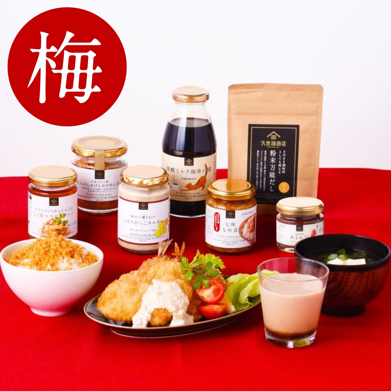 久世福2027福袋、中身公開！必食確定🎁✨