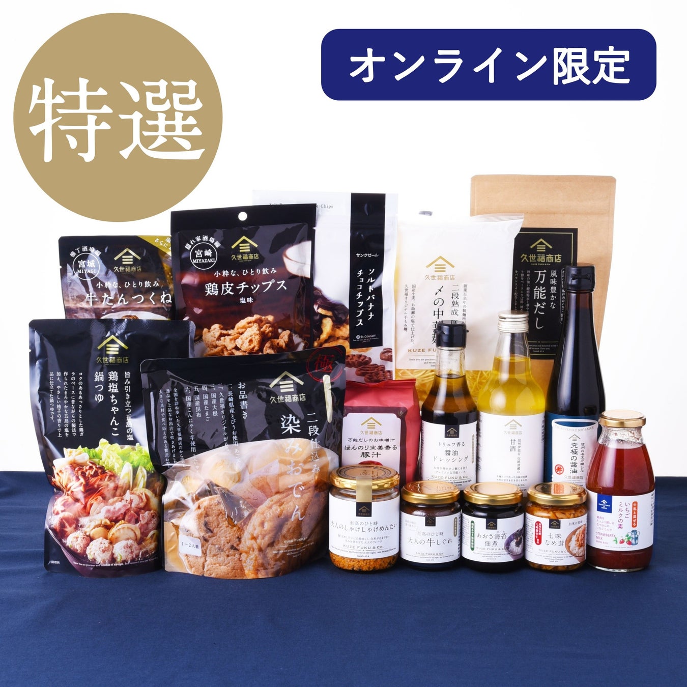 久世福2027福袋、中身公開！必食確定🎁✨