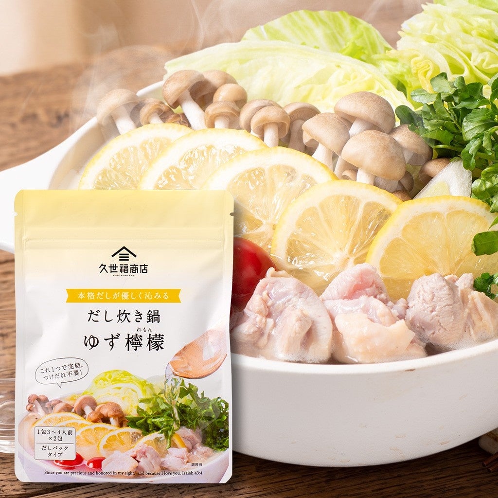 久世福のだし炊き鍋!ゆず檸檬&貝尽くし新登場✨必食!