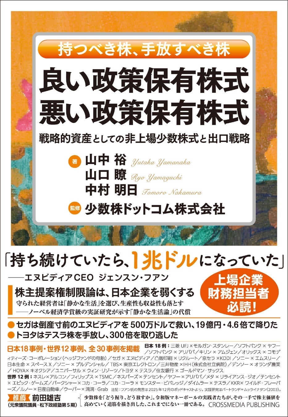 少数株ドットコム創業者と必食ランチ!👑山中裕と超話題の個室