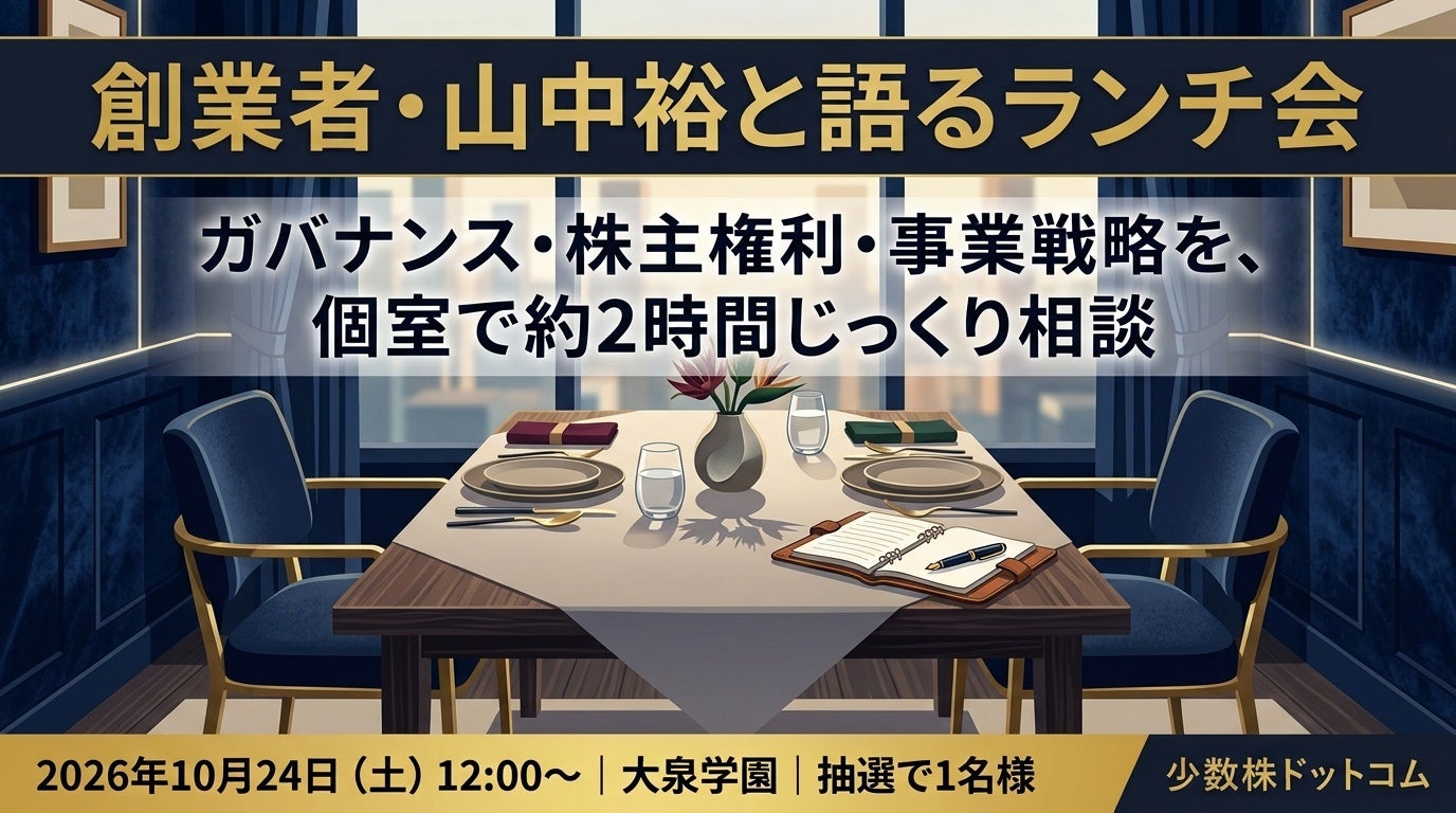 少数株ドットコム創業者と必食ランチ!👑山中裕と超話題の個室