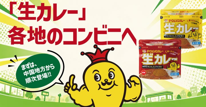 激ウマ確定！ファミマでチャンカレ生カレー🍛✨