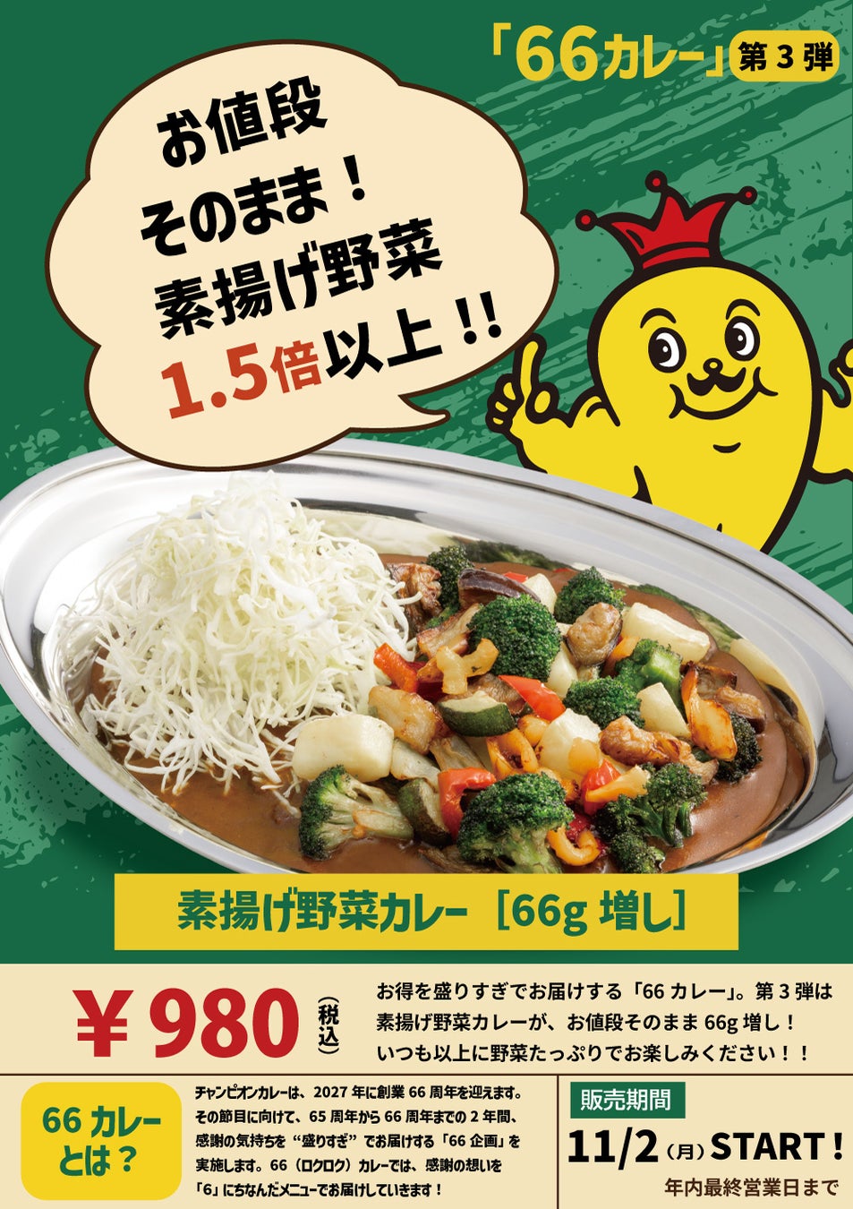 石川ソウルフード爆誕！野菜1.6倍チャンカレ激ウマ確定🍛🥕