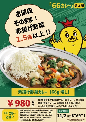石川ソウルフード爆誕！野菜1.6倍チャンカレ激ウマ確定🍛🥕