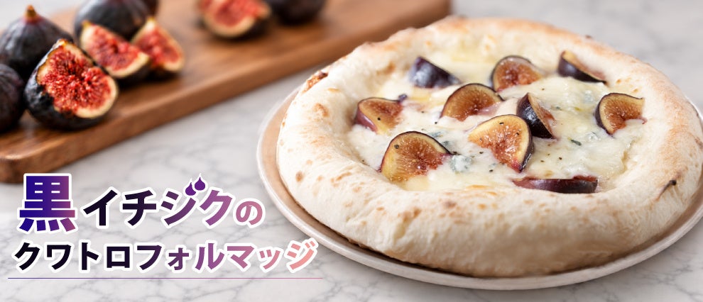 超話題!黒イチジク×チーズは激ウマ確定🤤🍕