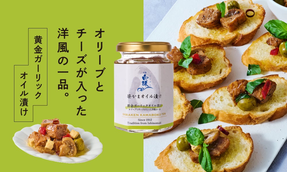常温で激ウマ確定！白謙の笹かまオイル漬けは必食😋