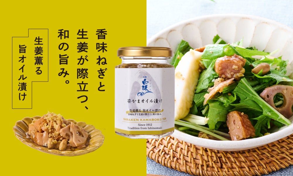 常温で激ウマ確定！白謙の笹かまオイル漬けは必食😋