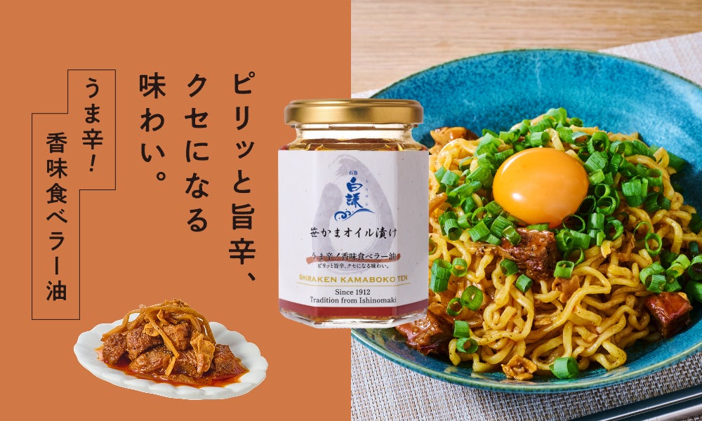 常温で激ウマ確定！白謙の笹かまオイル漬けは必食😋