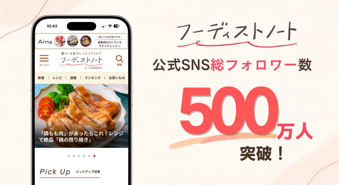 フーディストノート発!激ウマ確定レシピが超話題必食✨
