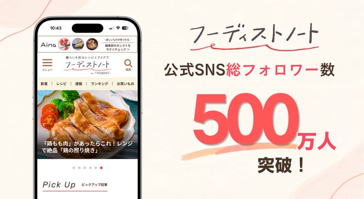 フーディストノート発!激ウマ確定レシピが超話題必食✨