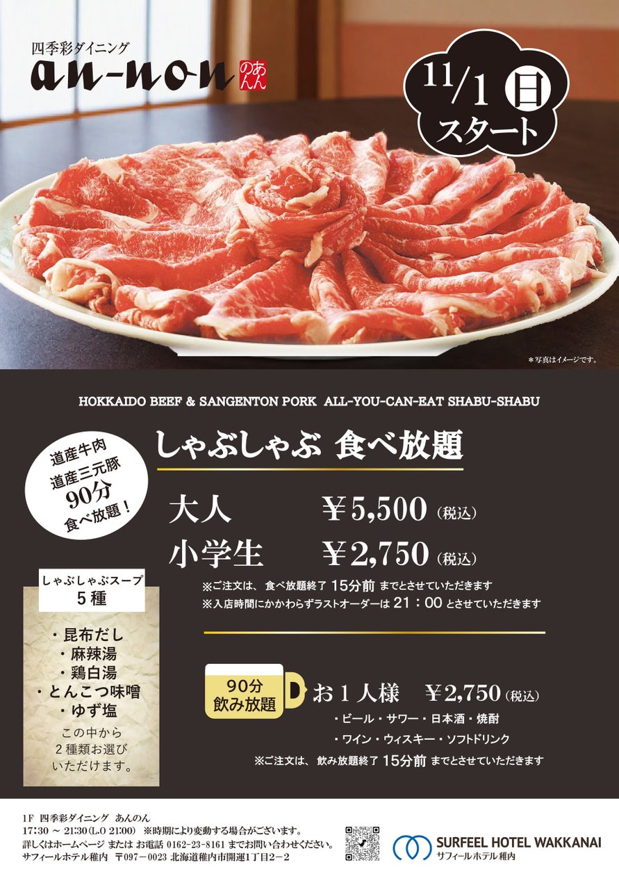 必食!サフィール稚内🐮🐷しゃぶ食べ放題5種スープ期間限定(3