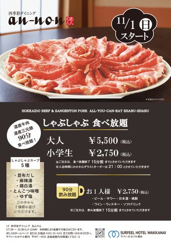 必食!サフィール稚内🐮🐷しゃぶ食べ放題5種スープ期間限定(3