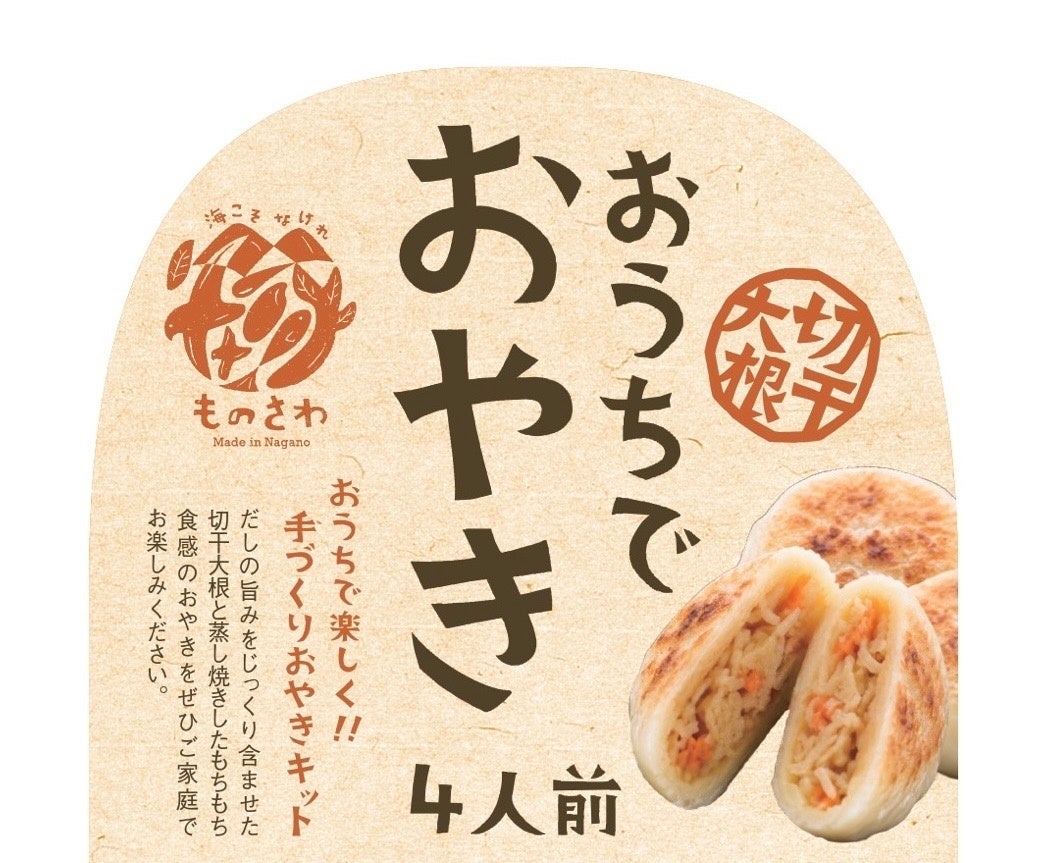長野の100年フード!おうちでおやき激ウマ必食😋🔥