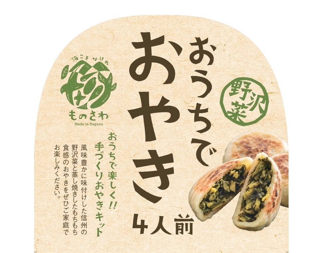 長野の100年フード!おうちでおやき激ウマ必食😋🔥