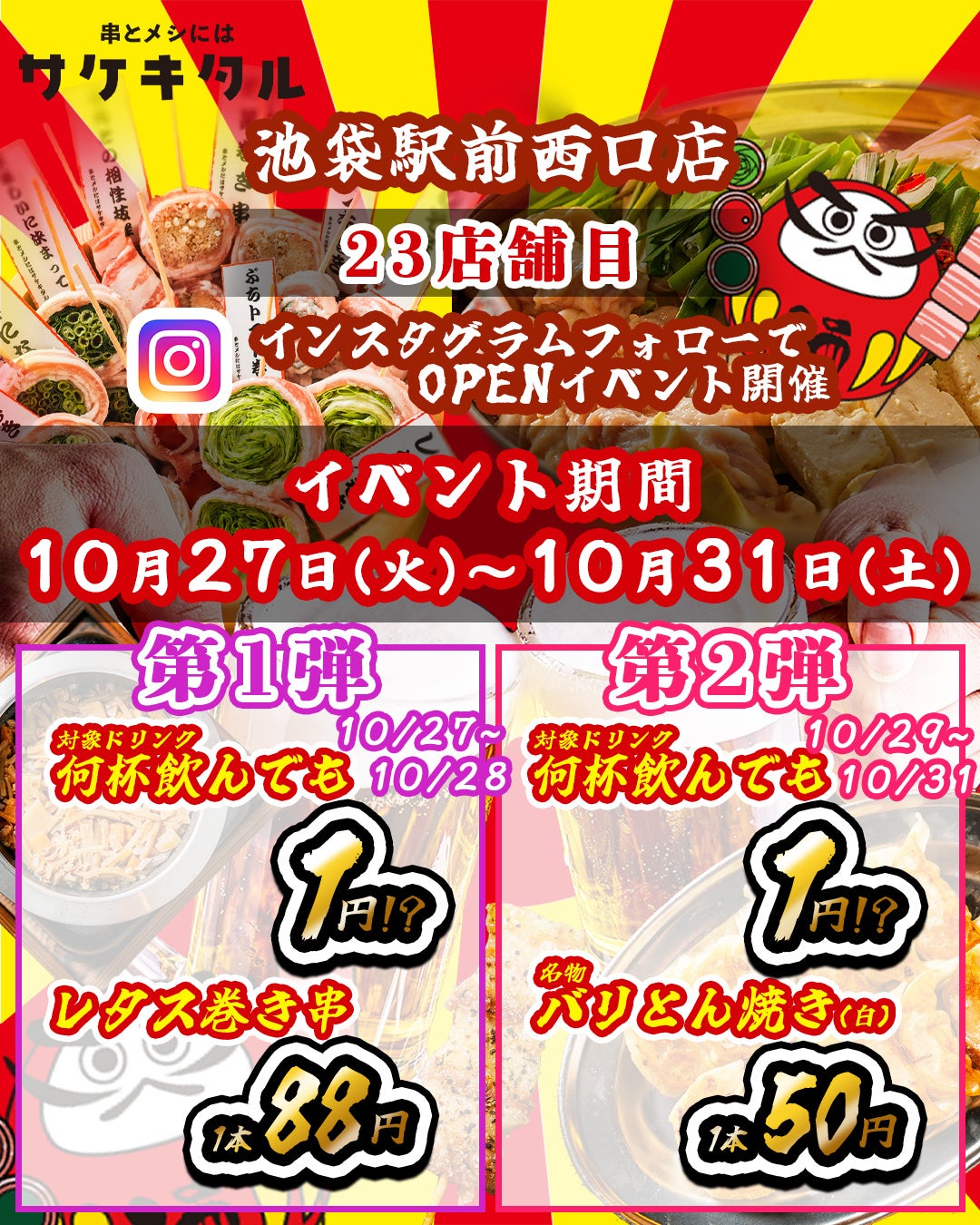 激ウマ確定!池袋西口「サケキタル。」爆誕!赤字覚悟の激安居酒