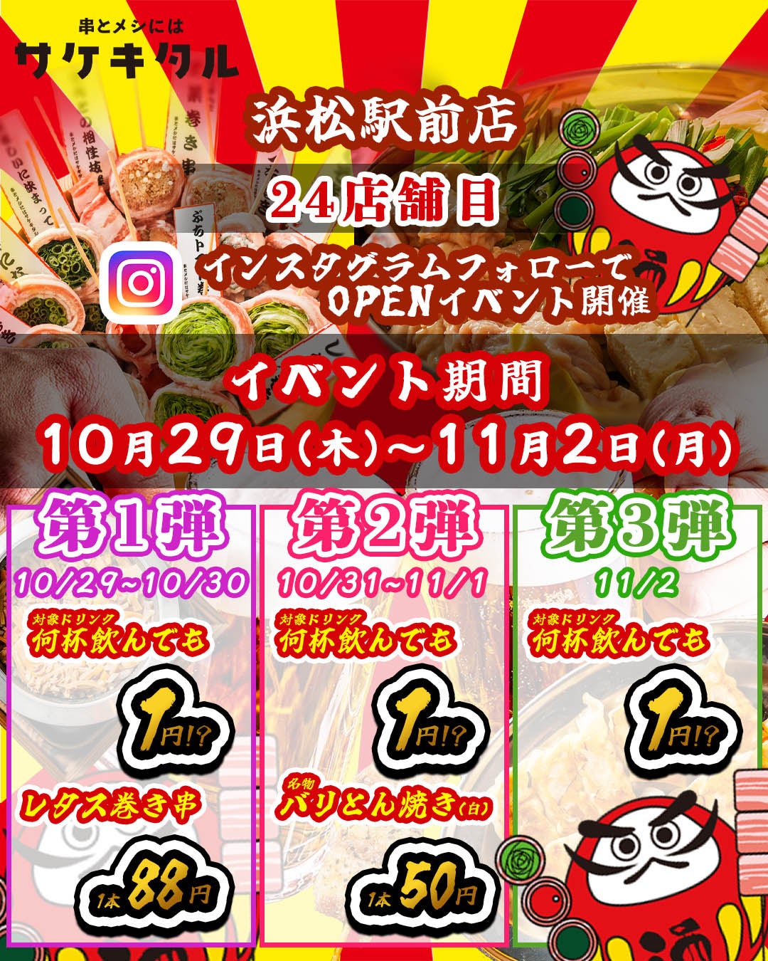 浜松駅前OPEN！赤字覚悟の激安居酒屋が爆誕🤤これは必食！