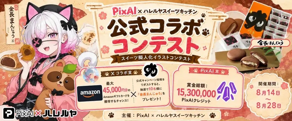 超話題！徳島まんじゅう8万種キャラ化発表🎉AIコラボ必食スイ