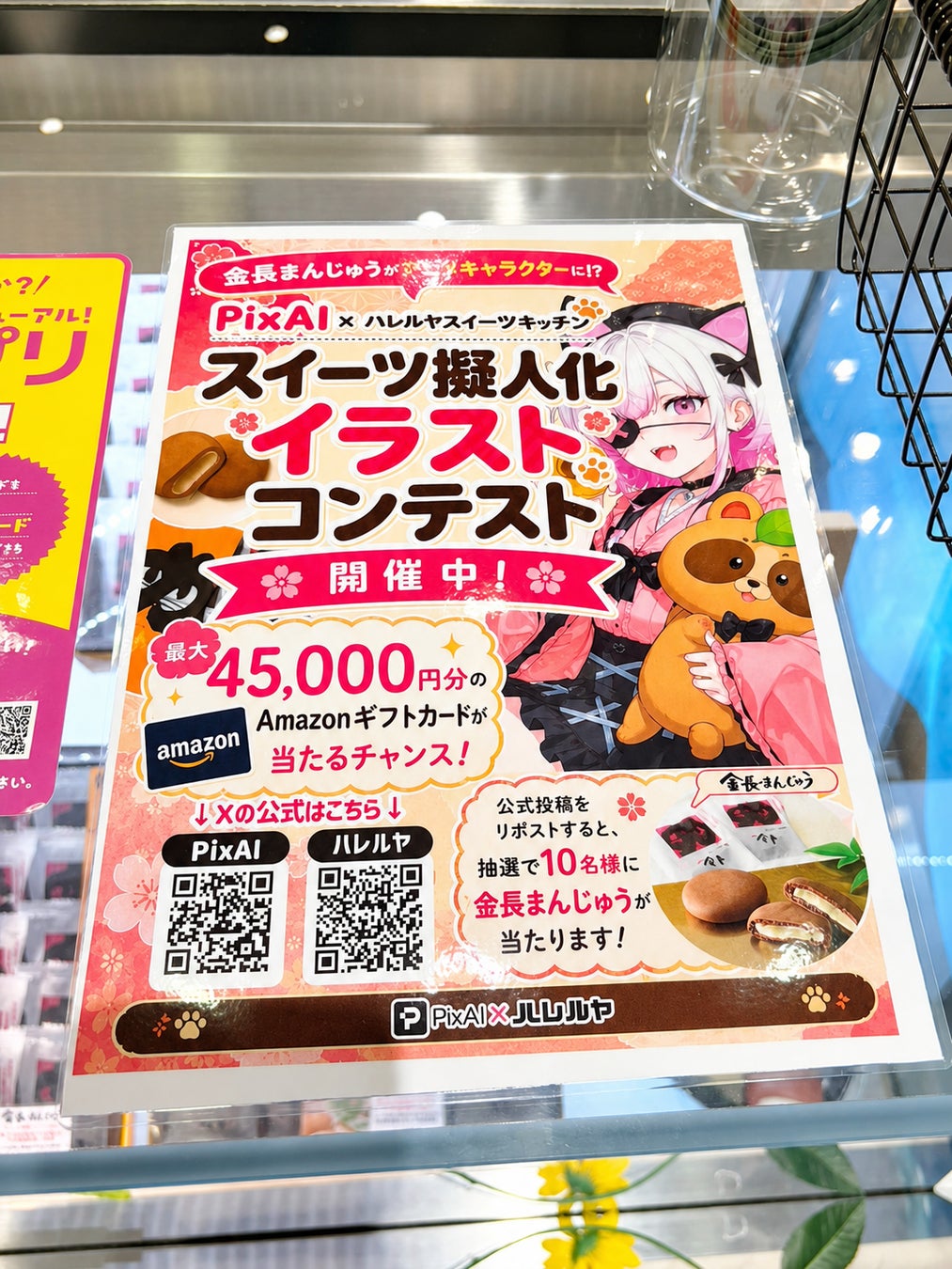 超話題！徳島まんじゅう8万種キャラ化発表🎉AIコラボ必食スイ