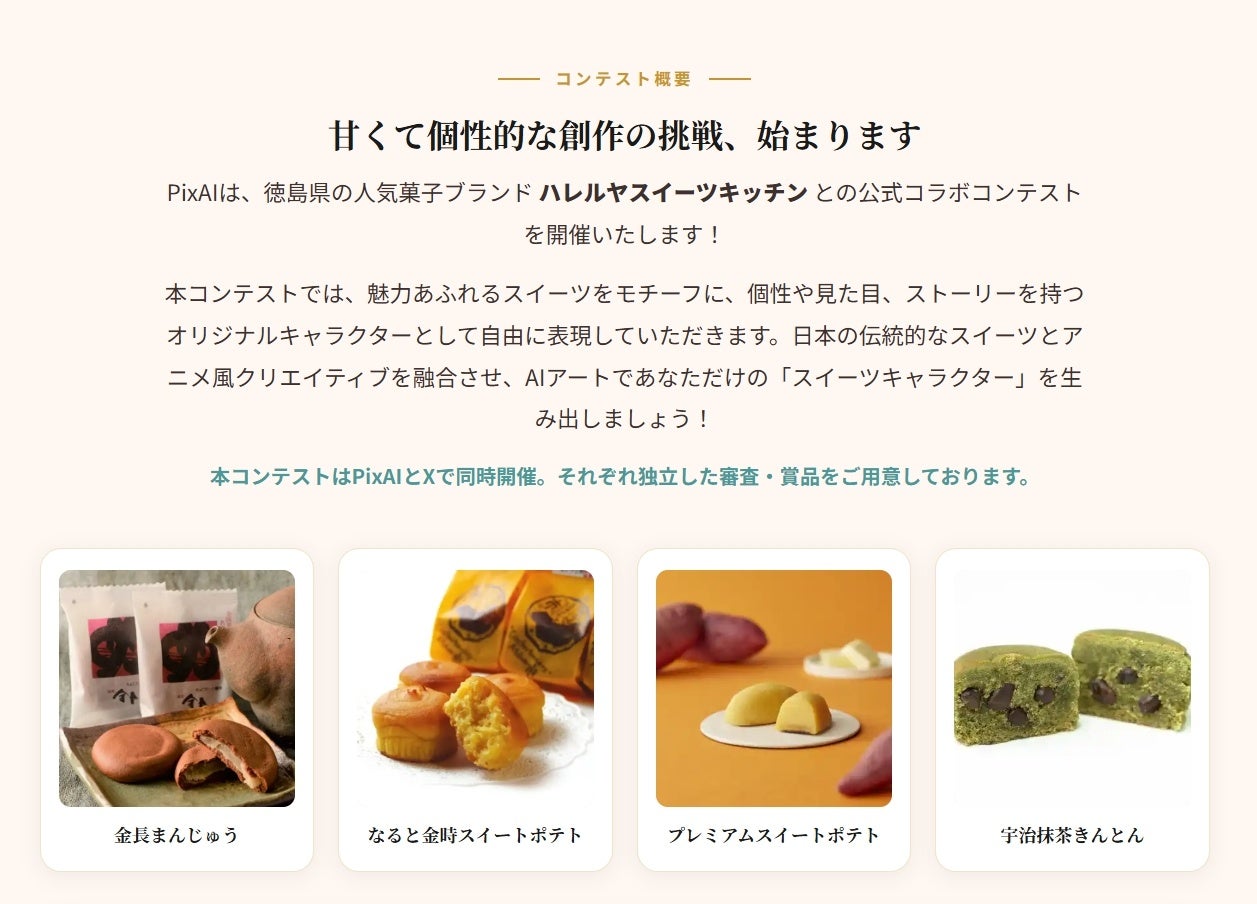 超話題！徳島まんじゅう8万種キャラ化発表🎉AIコラボ必食スイ