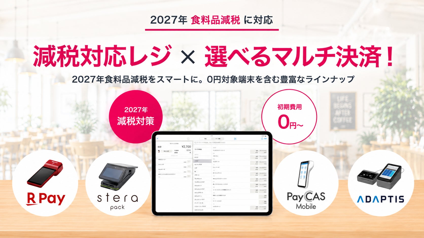 消費税減税対策！ユビレジ導入がお得すぎ💰見逃し厳禁🚨