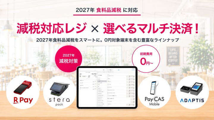 消費税減税対策！ユビレジ導入がお得すぎ💰見逃し厳禁🚨
