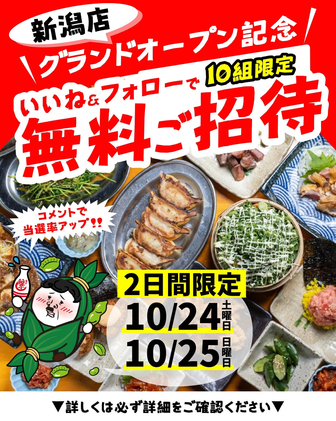 新潟に神降臨!生ビール1円!『餃子のかっちゃん』爆誕🍺✨