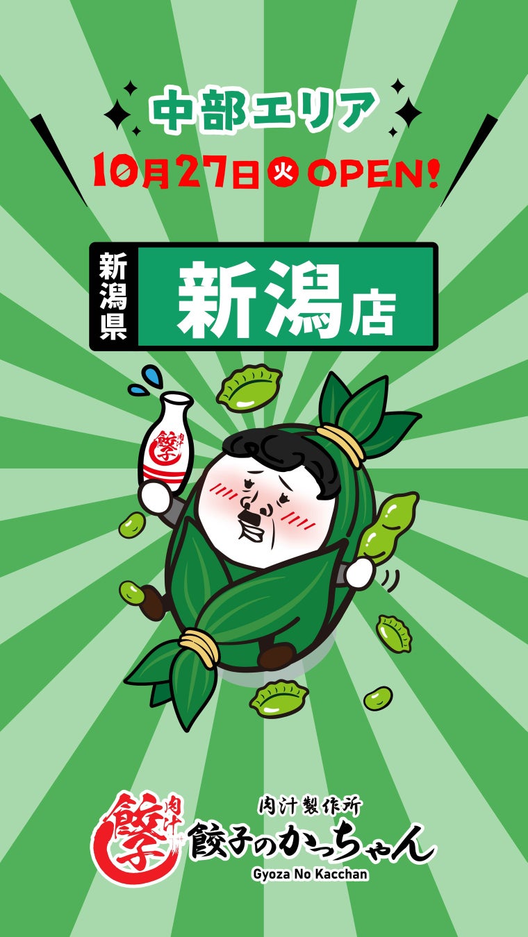 新潟に神降臨!生ビール1円!『餃子のかっちゃん』爆誕🍺✨