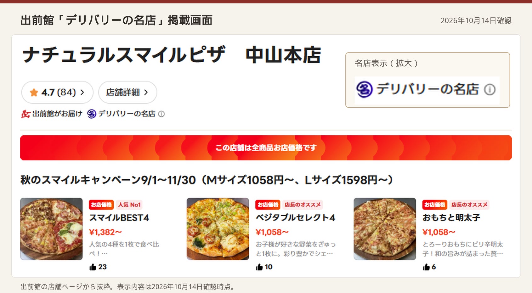 出前館ナチュスマピザ!お店価格延長で超お得2027まで🤤🍕