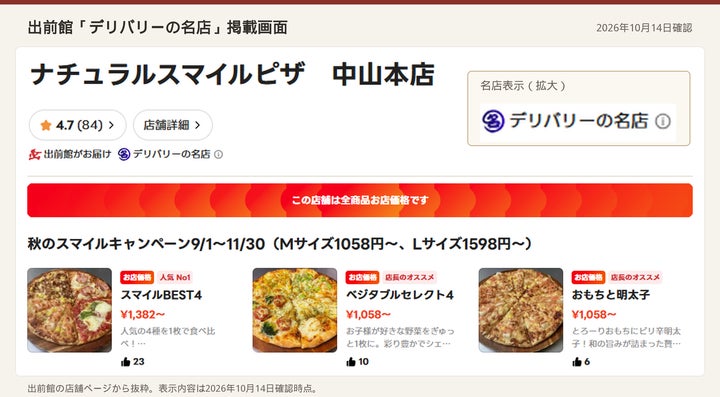 出前館ナチュスマピザ!お店価格延長で超お得2027まで🤤🍕