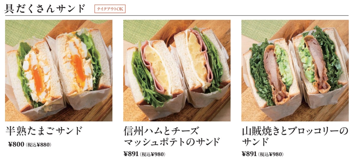 上高地あずさ珈琲、秋メニュー激ウマ確定！コラボパンと信州牛🐮